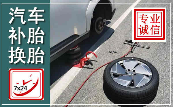 怀化汽车换轮胎,附近上门换轮胎电话
