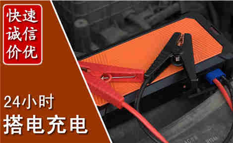 怀化汽车搭电场景与案例